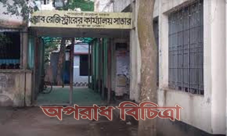 সাভার রেজিস্ট্রি অফিসে দুদকের ঝটিকা অভিযান