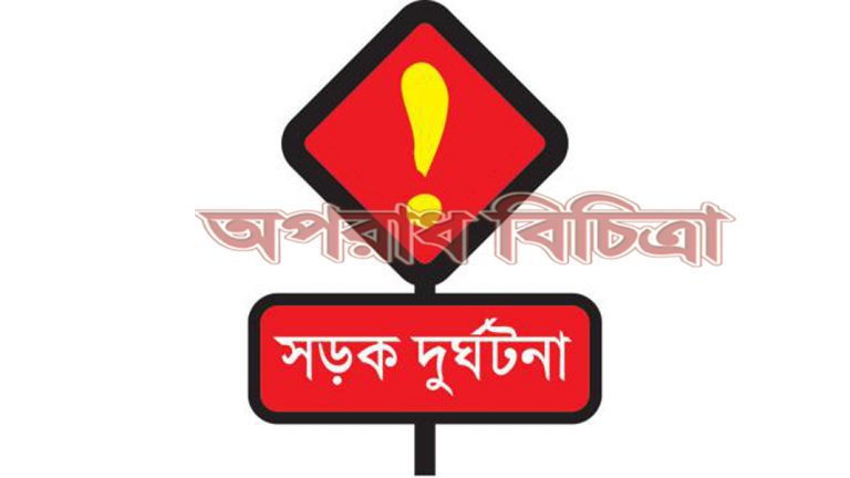 মাদারীপুরে  শিবচরে যাত্রীবাহী বাসের চাপায় শ্রমিক নিহত