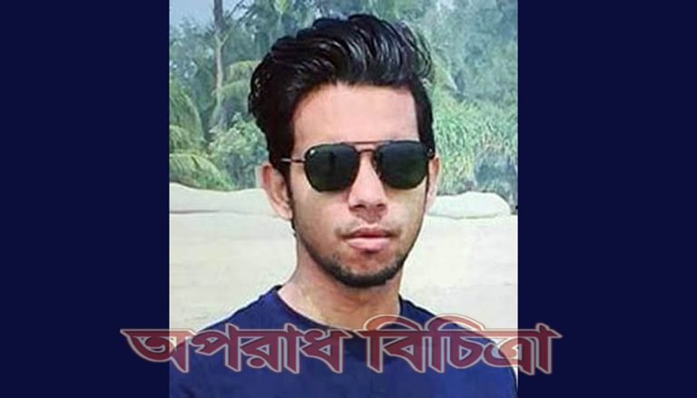 নর্থ সাউথ বিশ্ববিদ্যালয় ছাত্রের লাশ উদ্ধার