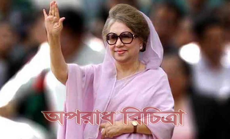খালেদার জামিনের মেয়াদ বাড়ল চ্যারিটেবল ট্রাস্ট মামলায়