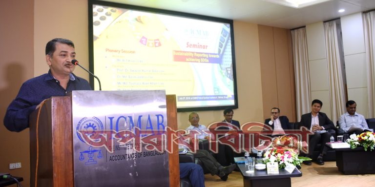 সাসটেইন্যাবিলিটি রিপোর্টিং টুওয়ার্ডস এচিভিং এসডিজিস শীর্ষক সেমিনার অনুষ্ঠিত