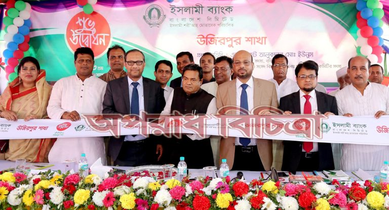 বরিশালের উজিরপুরে ইসলামী ব্যাংকের ৩৩৬তম শাখা উদ্বোধন