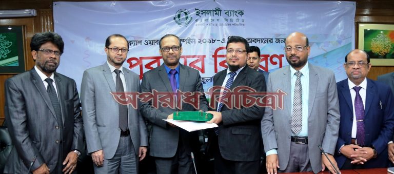ইসলামী ব্যাংক ক্যাশ ওয়াক্ফ ক্যাম্পেইন-এর পুরস্কার বিতরণী