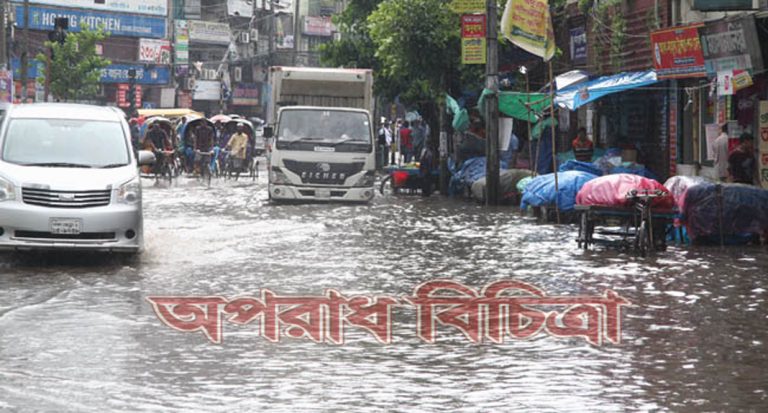 সারাদেশে আরো চার থেকে পাঁচ দিন বৃষ্টিপাত অব্যাহত থাকবে