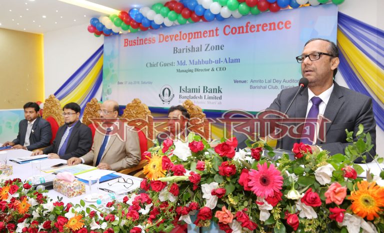 ইসলামী ব্যাংক বরিশাল জোনের ব্যবসায় উন্নয়ন সম্মেলন অনুষ্ঠিত