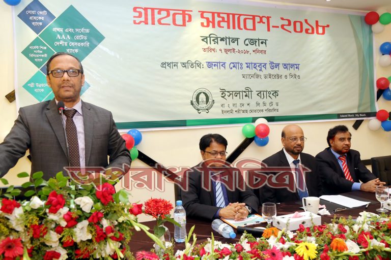 ইসলামী ব্যাংক বরিশাল জোনের গ্রাহক সমাবেশ অনুষ্ঠিত