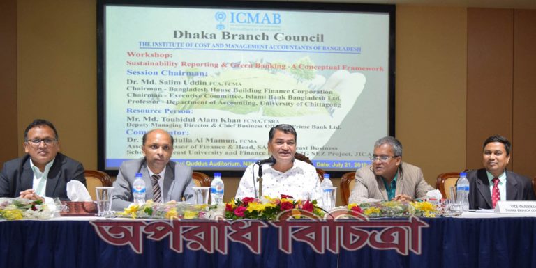 সাসটেইন্যাবিলিটি রিপোর্টিং ও গ্রিন ব্যাংকিং শীর্ষক কর্মশালা অনুষ্ঠিত