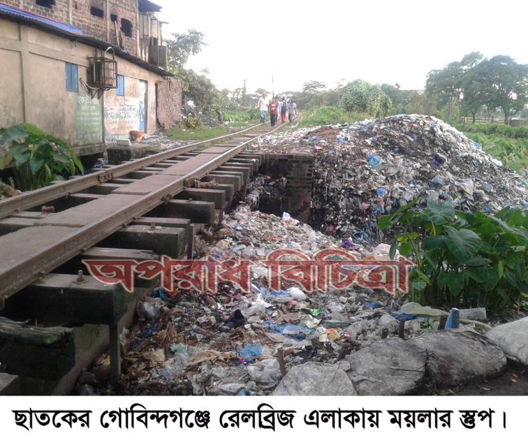 দূর্গন্ধে পরিবেশ দূষিত ছাতকে রেললাইনের পাশে ময়লা আবর্জনার স্তুপ