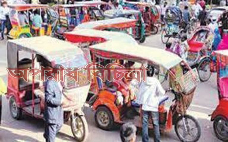 দুর্ঘটনা বাড়ছে নিষিদ্ধ গাড়ী  চলছে