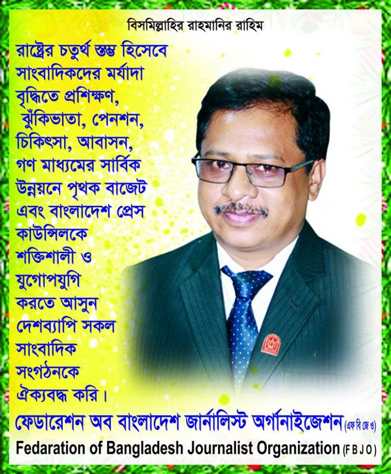 এফবিজেও’র নোটিশ