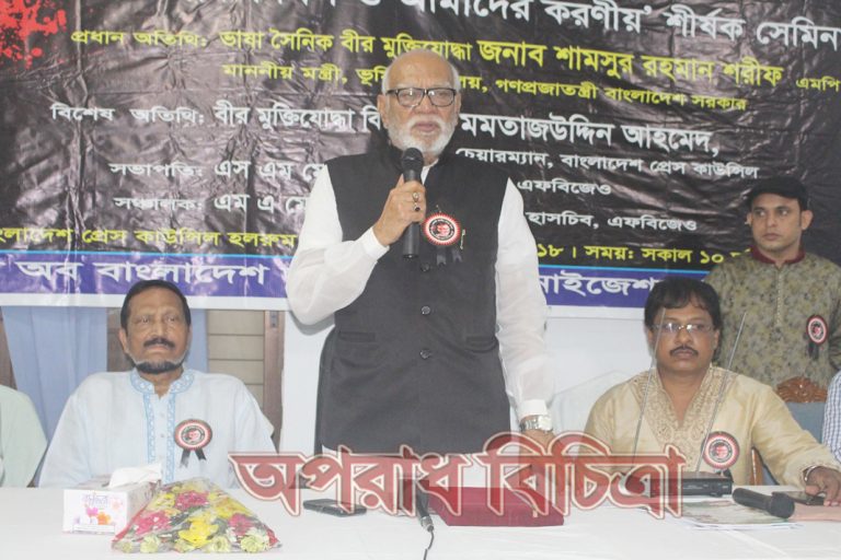 এফবিজেও সেমিনারে ভূমি মন্ত্রী বাঙালী জাতির কলঙ্ক মিরজাফর মওদুদী মুস্তাক জিয়া