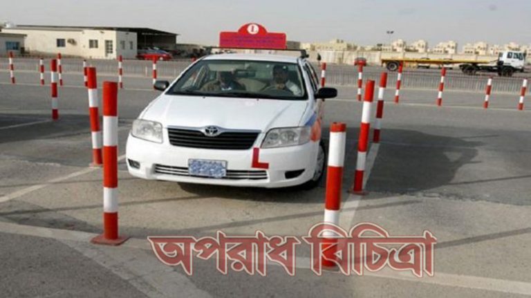 জরুরি সেবা  ড্রাইভিং লাইসেন্স কিভাবে করবেন