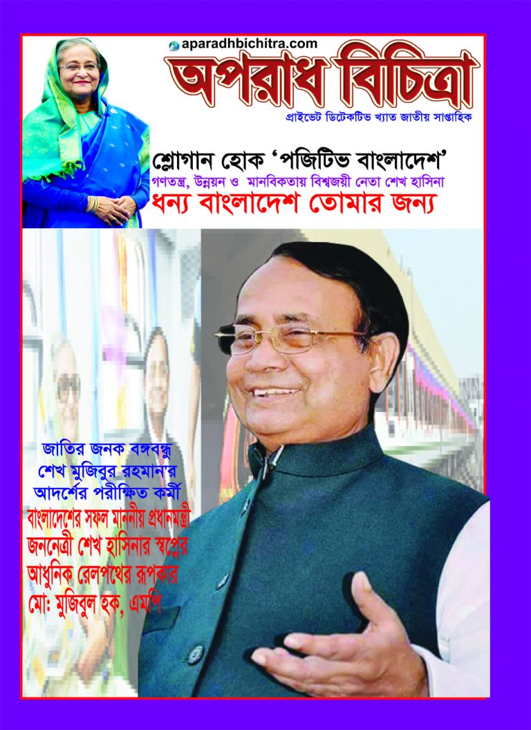 শ্লোগান হোক ‘পজেটিভ বাংলাদেশ’