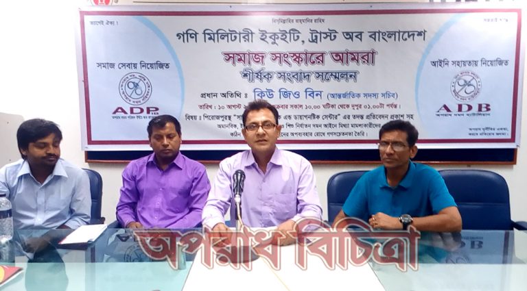 সার্জিকেয়ার ক্লিনিক এন্ড ডায়াগনাস্টক সেন্টারের মালিকের অভিযোগে অপরাধ দমন ব্যাটালিয়ন এর ঢাকা রিপোর্টার্স ইউনিটি এ সংবাদ সম্মেলন