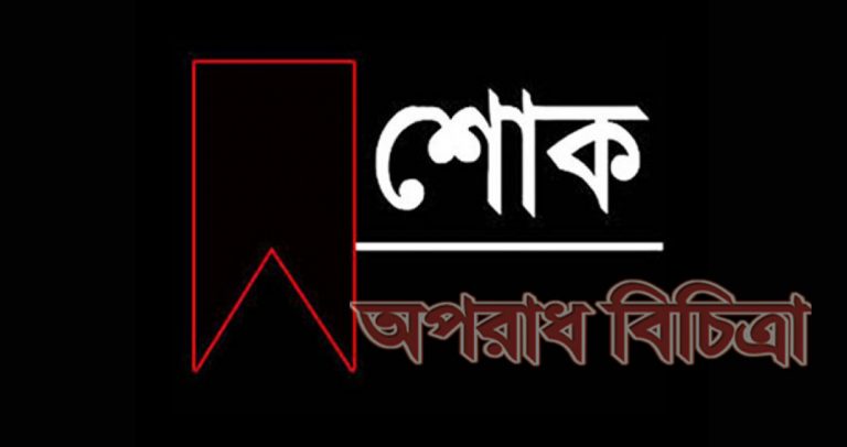 রমিজ উদ্দিন কলেজের দুই শিক্ষার্থীর মৃত্যুতে আইনমন্ত্রীর শোক