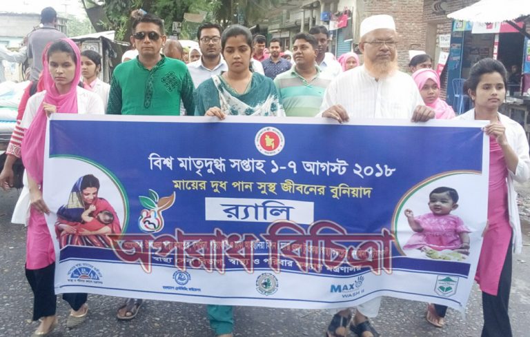 দশমিনায় মাতৃদুগ্ধ সপ্তাহ উপলক্ষ্যে উপজেলা স্বাস্থ্য বিভাগের বর্ণাঢ্য র‍্যালী ও আলোচনা সভা