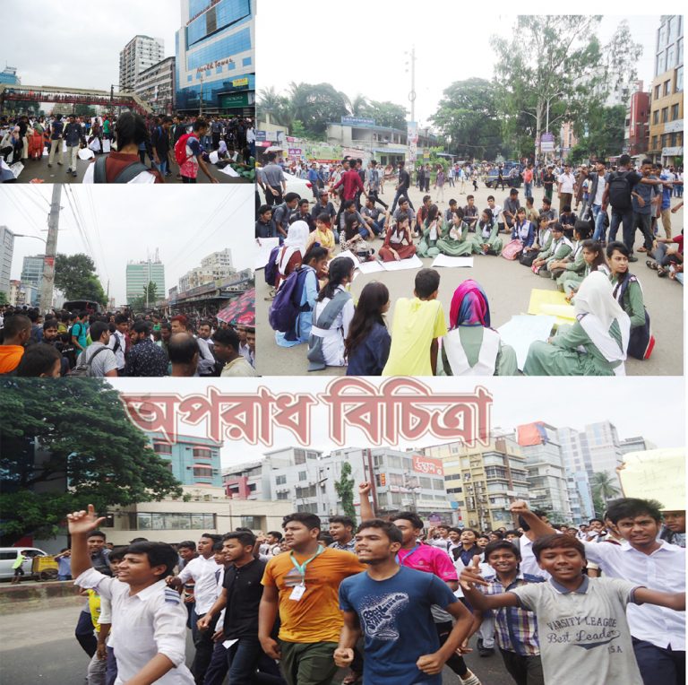 রাজধানিতে গাড়ি চাপায় নিহত হওয়া কারনে নিরাপদ সড়কে প্রতিবাদে শিক্ষার্থীদের জোড়ালো আন্দোল