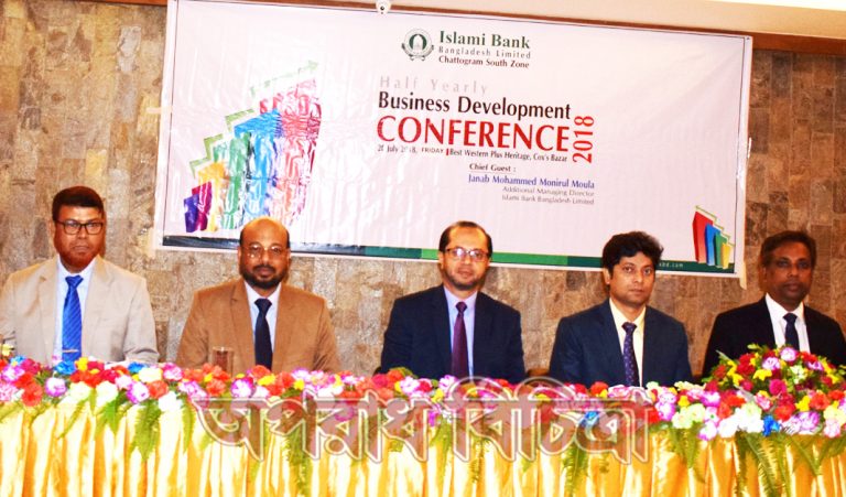 ইসলামী ব্যাংকের চট্টগ্রাম সাউথ জোনের ব্যবসায় উন্নয়ন সম্মেলন অনুষ্ঠিত