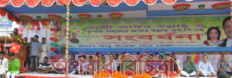ভাঙ্গায় কাজী জাফরউল্লাহ্কে সংবর্ধনা