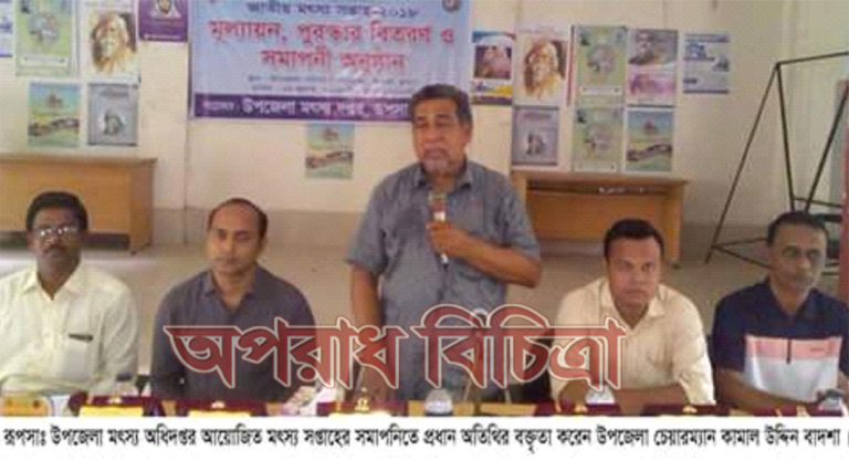 রূপসায় মৎস্য সপ্তাহের সমাপনী অনুষ্ঠিত