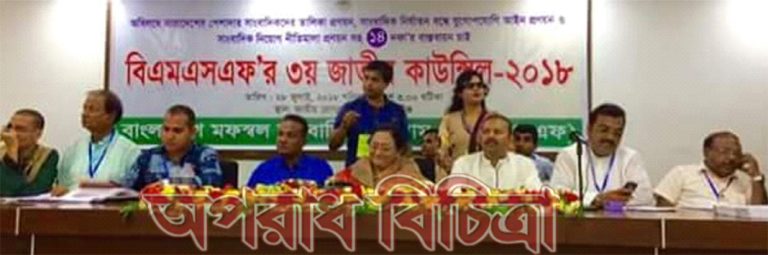 পাইলট সভাপতি; জাফর সাধারণ সম্পাদক বিএমএসএফ’র ১২১ সদস্য বিশিষ্ট কেন্দ্রীয় কমিটি ঘোষণা