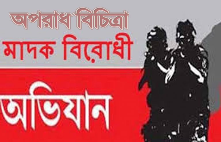 দিনের যারা আলোতে দানবীর, রাতে মাদক চক্রের কিং
