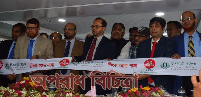 কক্সবাজারের লিংক রোডে ইসলামী ব্যাংকের ৩৩৭ তম শাখা উদ্বোধন