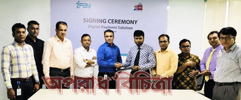 আমারবাজার-আইপে সিস্টেম লিমিটেডের মধ্যে এক চুক্তি সম্পাদিত