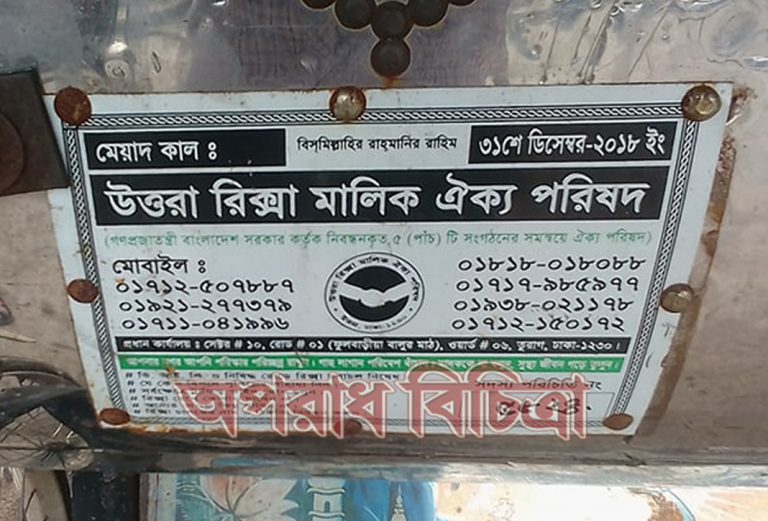 রাজধানীর ভূঁই ফোড় সংগঠনগুলোর প্লেট-টোকেনে চলছে অবৈধ  রিক্সা হাতিয়ে নিচ্ছে  লক্ষ টাকা