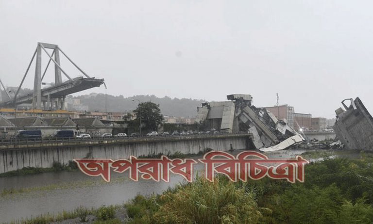 ইতালিতে সেতু ধসে ৩৮ জন নিহত
