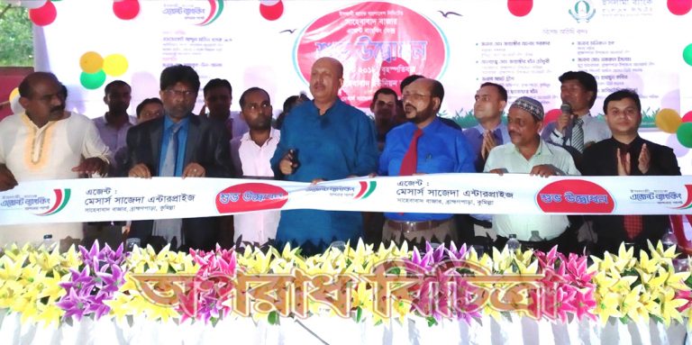 কুমিল্লার সাহেবাবাদে ইসলামী ব্যাংকের এজেন্ট ব্যাংকিং কেন্দ্রের উদ্বোধন