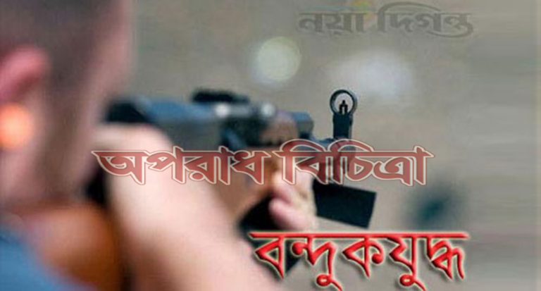 বন্দুকযুদ্ধে এক মাদক ব্যবসায়ী নিহত