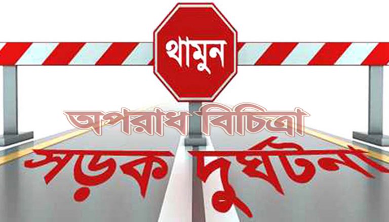ট্রলির ধাক্কায় মোটরসাইকেল আরোহী নিহত