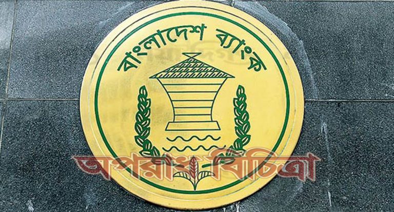 ব্যাংকের বিরুদ্ধে কঠোরভাবে প্রয়োগ করা হবে ব্যাংকিং বিধিবিধান