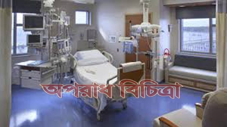 হাসপাতাল গুলোতে চলছে আইসিইউ নিয়ে ব্যবসা