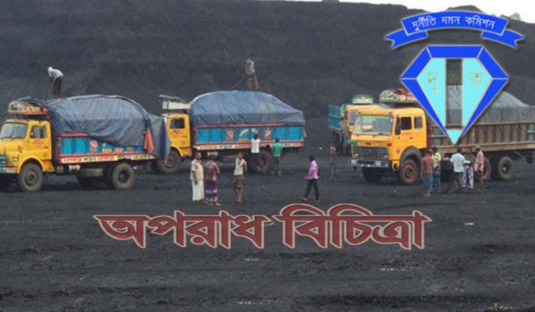 কয়লা গায়েবের ঘটনায় আওরঙ্গজেবকে জিজ্ঞাসাবাদ করছে দুর্নীতি দমন কমিশন