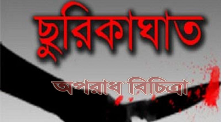 মোহাম্মদপুরে ছুরিকাঘাতে এক যুবক নিহত
