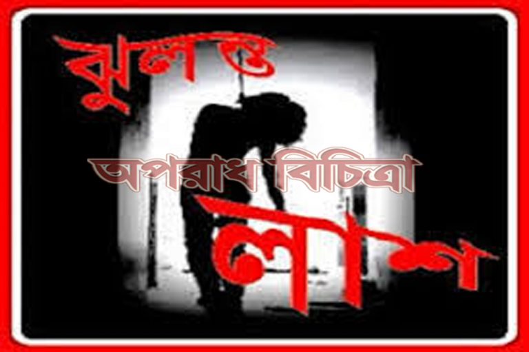 সাভারে ১বাড়ি থেকে যুবকের ঝুলন্ত মরদেহ উদ্ধার