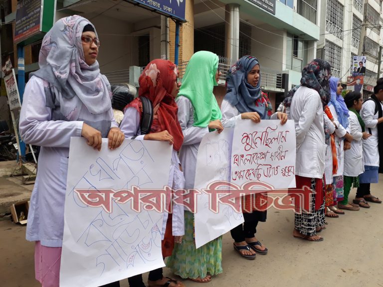 সাভার  এনাম মেডিকেল কলেজে শিক্ষার্থীদের বিক্ষোভ