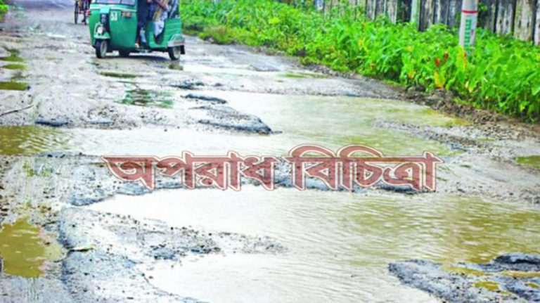 সড়কটির এমন বেহাল দশায় এলাকাবাসীর মধ্যে ক্ষোভ দেখা দিয়েছে