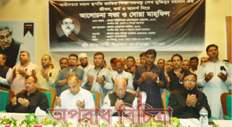 স্বাধীনতার মহান স্থপতি জাতির জনক বঙ্গবন্ধুর জীবন, কর্ম ও আদর্শের উপর আলোচনা সভা ও দোয়া মাহফিল রাজউক অভর্থ্যনে চিত্র পদর্শনী পরিদর্শন