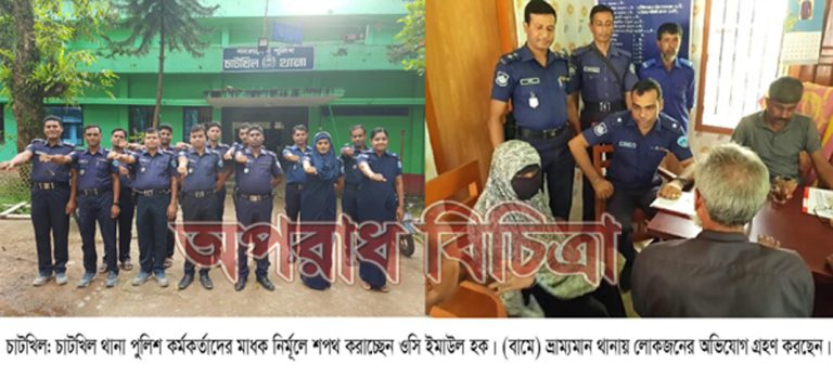 পুলিশি সেবা প্রত্যন্ত অঞ্চলে পৌছে দিতে চাটখিলে পুলিশের “ভ্রাম্যমান থানা” কার্যক্রম, ব্যাপক সাড়া