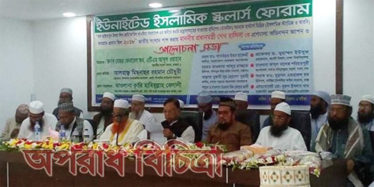 ইউনাইটেড ইসলামিক স্কলার্স ফোরাম প্রধানমন্ত্রী আলেমদের সম্মান করছেন আল্লাহ তাকে সম্মানিত করবেন