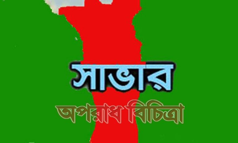 সাভারে ইট বিছানোকে কেন্দ্র দুই যুবকের হাত ও পায়ের রগ কর্তন