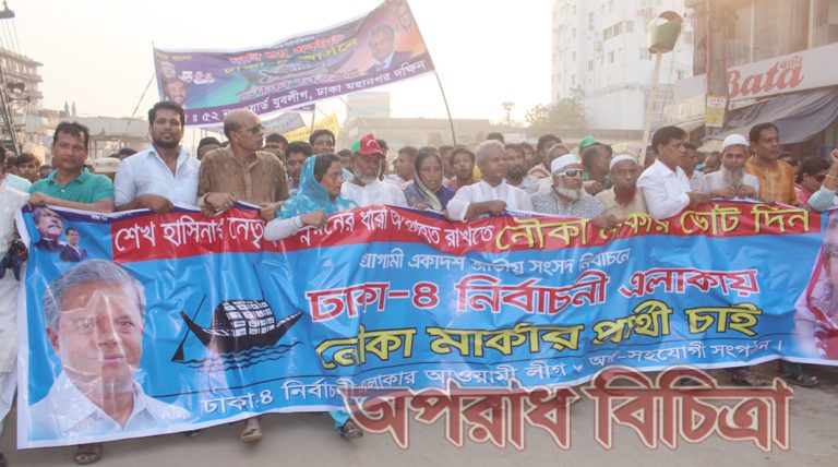 ঢাকা ৪ নৌকায় চাই আন্দোলন