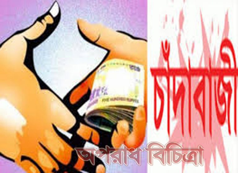 ছাত‌কে ট্রাফিক পুলিশের বেপরোয়া চাঁদাবাজি
