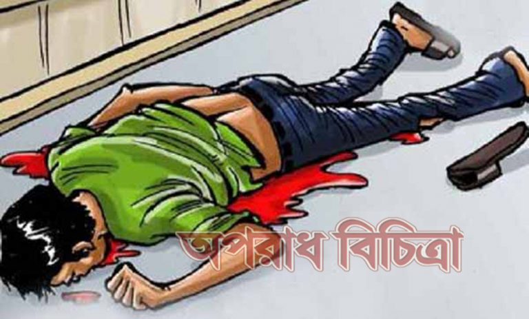 ধামরাইয়ে ভাতিজির ইটের আঘাতে চাচা খুন