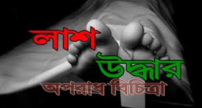 চট্টগ্রামের হাটহাজারীতে বখাটের বাসা থেকে স্কুল ছাত্রীর লাশ উদ্ধার