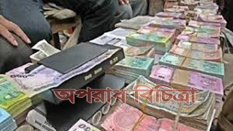 বাংলাদেশের ধনীরা কিভাবে বিলিয়ন বিলিয়ন ডলার পাচার করছেন