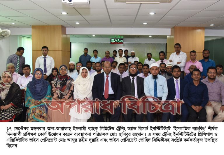 আল-আরাফাহ্ ইসলামী ব্যাংক লিমিটেড -এ ‘ইসলামিক ব্যাংকিং’ শীর্ষক প্রশিক্ষণ কর্মশালা অনুষ্ঠিত